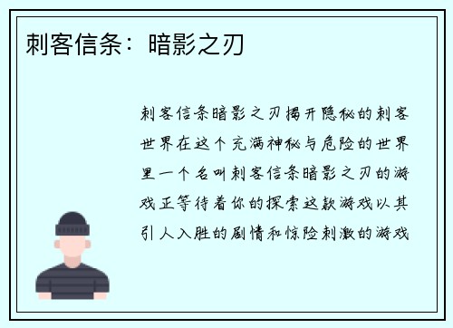 刺客信条：暗影之刃
