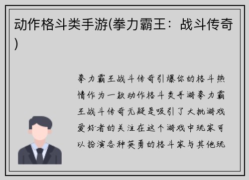 动作格斗类手游(拳力霸王：战斗传奇)