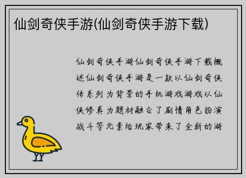 仙剑奇侠手游(仙剑奇侠手游下载)