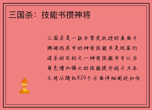 三国杀：技能书攒神将