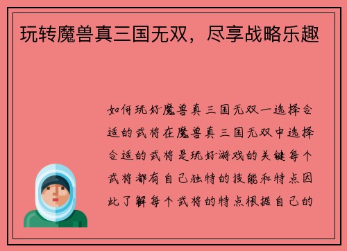 玩转魔兽真三国无双，尽享战略乐趣