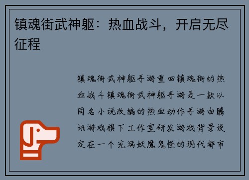 镇魂街武神躯：热血战斗，开启无尽征程