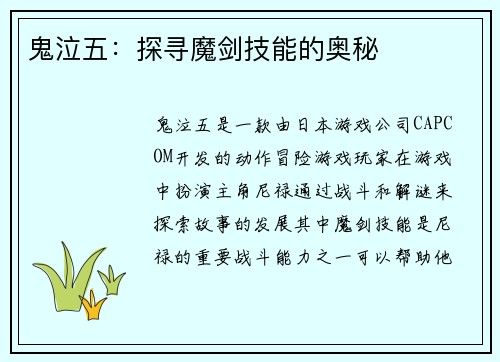 鬼泣五：探寻魔剑技能的奥秘