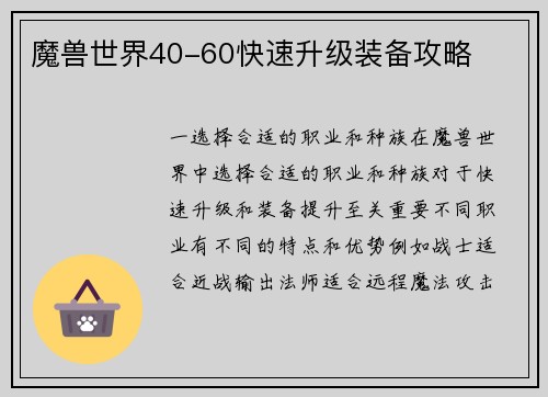 魔兽世界40-60快速升级装备攻略