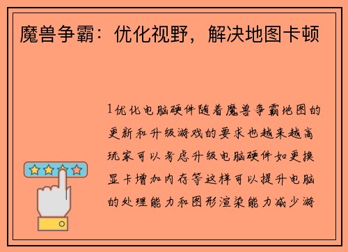 魔兽争霸：优化视野，解决地图卡顿