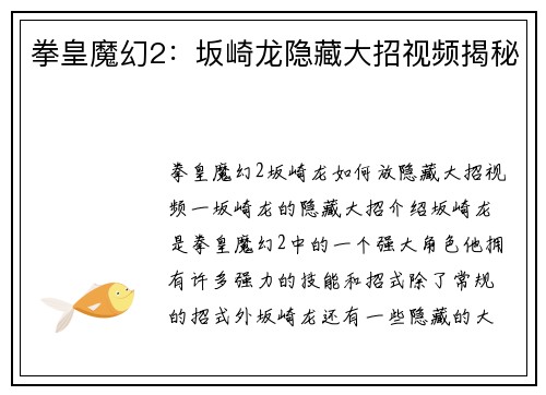 拳皇魔幻2：坂崎龙隐藏大招视频揭秘