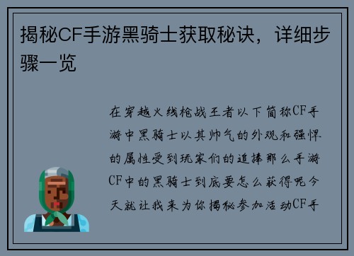 揭秘CF手游黑骑士获取秘诀，详细步骤一览