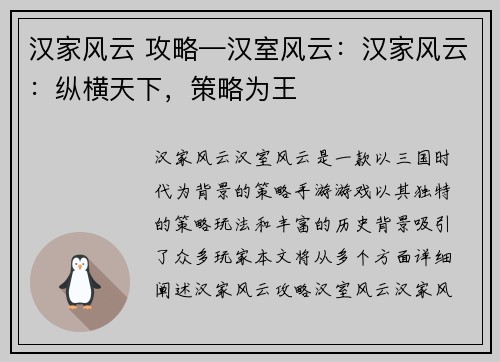 汉家风云 攻略—汉室风云：汉家风云：纵横天下，策略为王