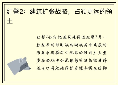 红警2：建筑扩张战略，占领更远的领土