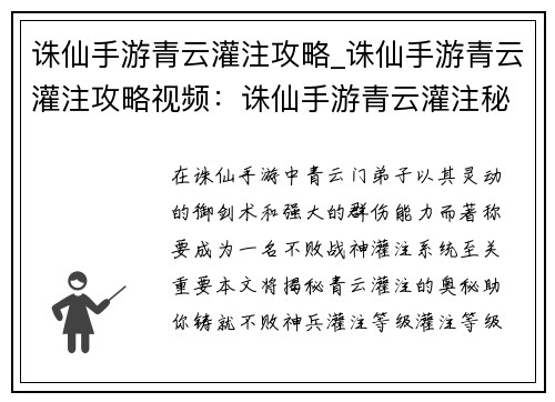 诛仙手游青云灌注攻略_诛仙手游青云灌注攻略视频：诛仙手游青云灌注秘笈：打造不败战神