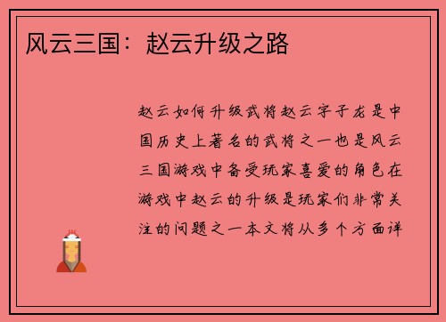 风云三国：赵云升级之路