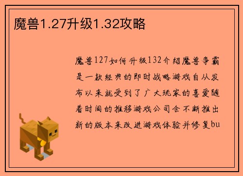 魔兽1.27升级1.32攻略